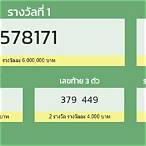 ตรวจสลากกินแบ่งรัฐบาล 1 ตุลาคม 2564